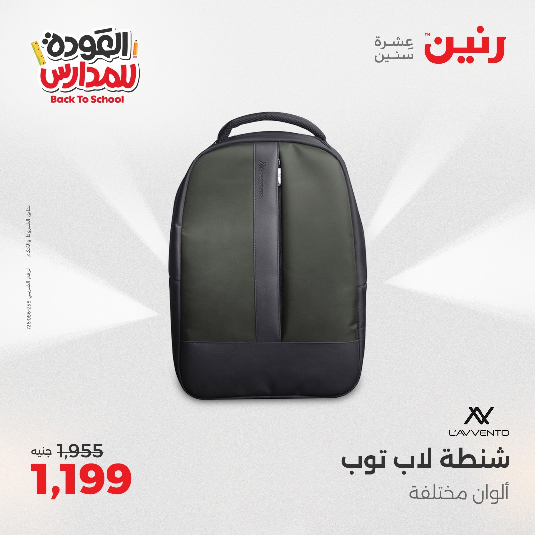 raneen offers from 22sep to 3sep 2025 عروض رنين من 22 سبتمبر حتى 3 سبتمبر 2025 صفحة رقم 13